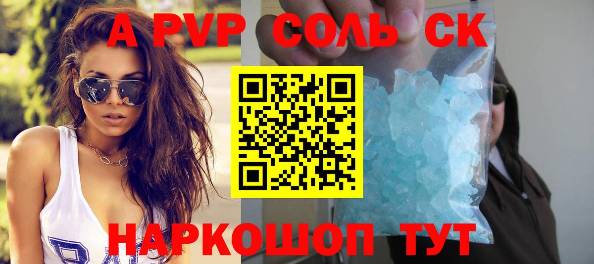 Альфа ПВП кристаллы Комсомольск-на-Амуре