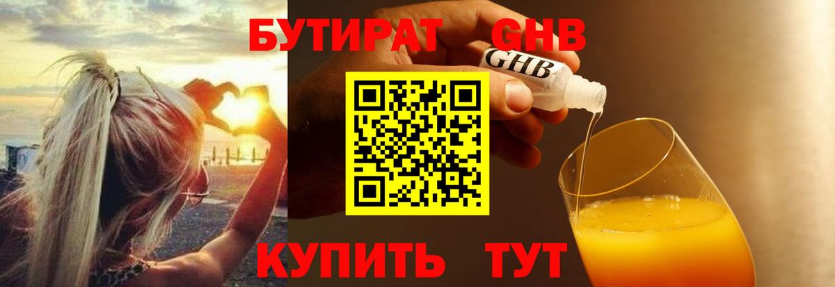 Комсомольск-на-Амуре  Бутират  Вход с VPN  БУТИРАТ вода 