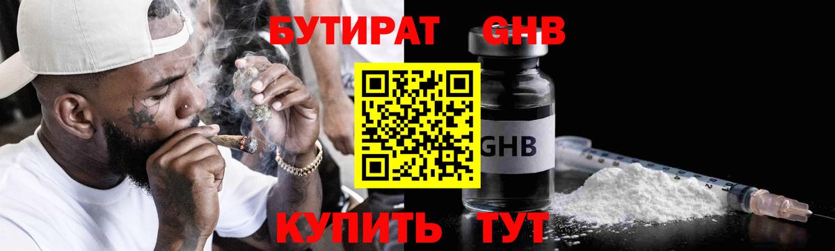БУТИРАТ буратино Комсомольск-на-Амуре