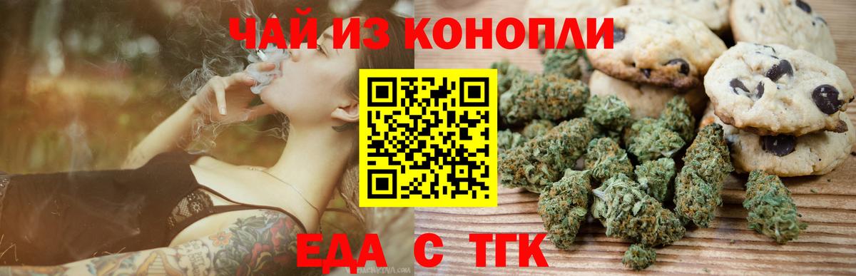 Печенье с ТГК конопля  Вход с VPN  Комсомольск-на-Амуре 