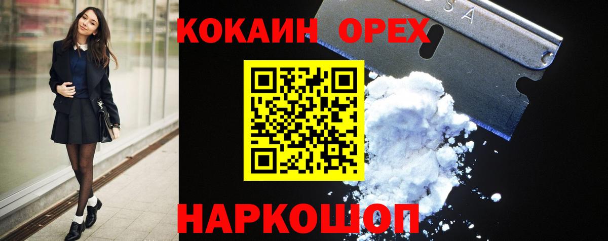 КОКАИН Эквадор Комсомольск-на-Амуре