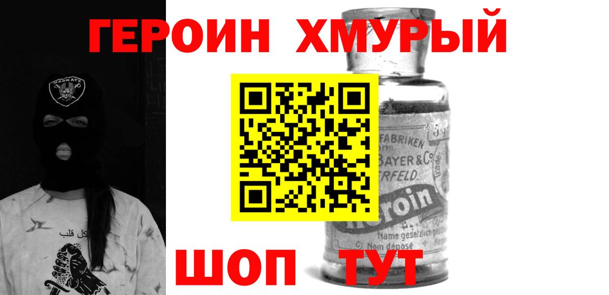 ГЕРОИН  Вход с VPN  Комсомольск-на-Амуре  Героин гречка 