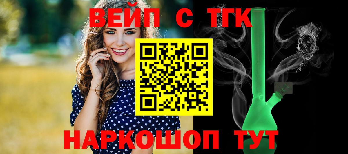 Комсомольск-на-Амуре  Дистиллят ТГК вейп  Вход с VPN 